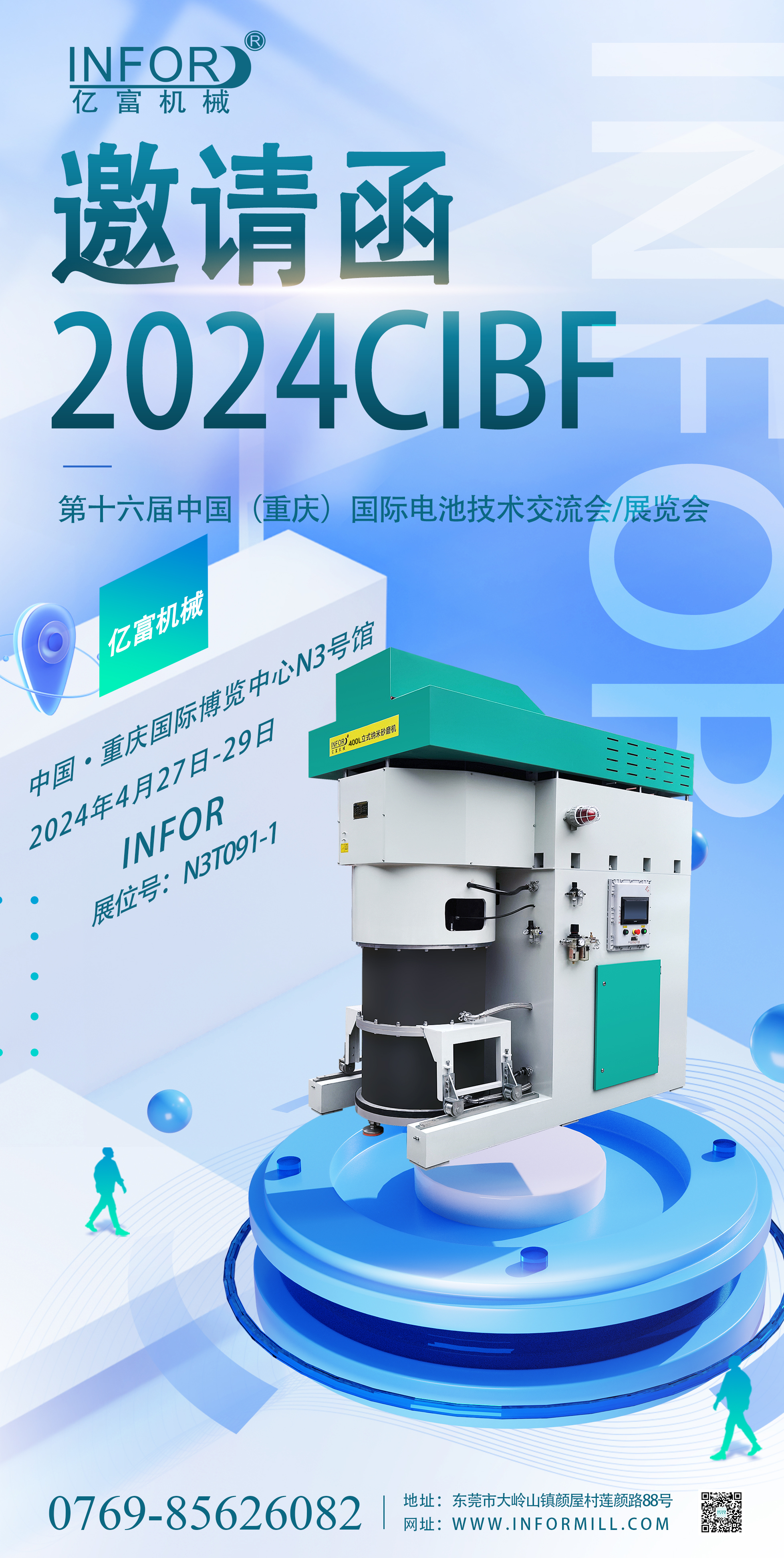 CIBF邀请函