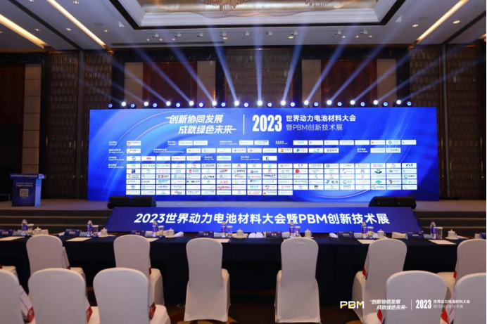 Review | 2023 World Congress on Power Battery Materials