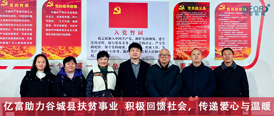 Yifu Helps Poverty Alleviation in Gucheng County Actively Contribute To The Community, Passing on Love And Warmth