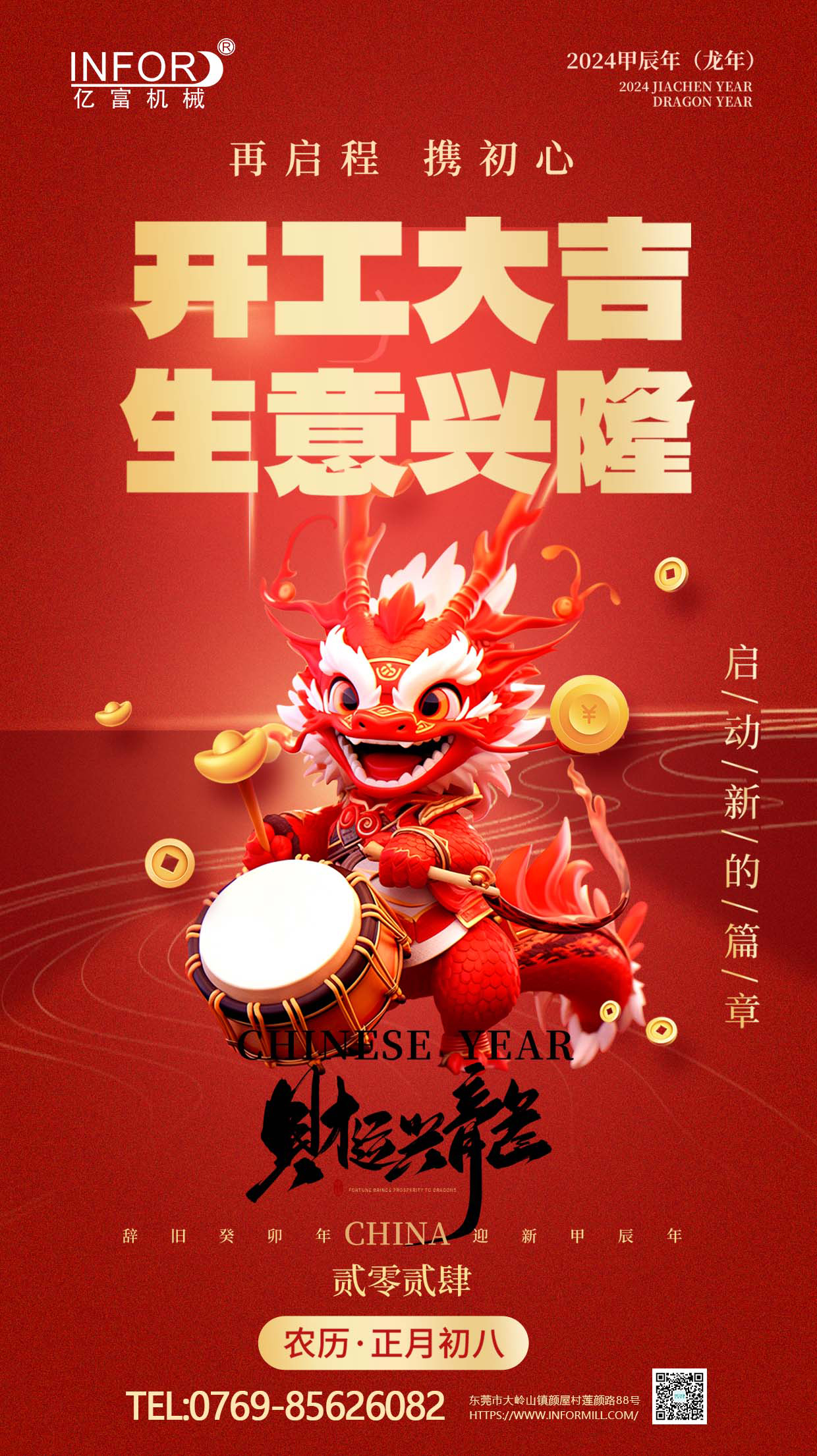 开工大吉11