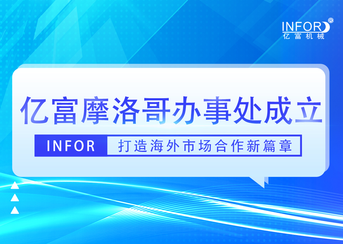 摩洛哥办事处成立.jpg