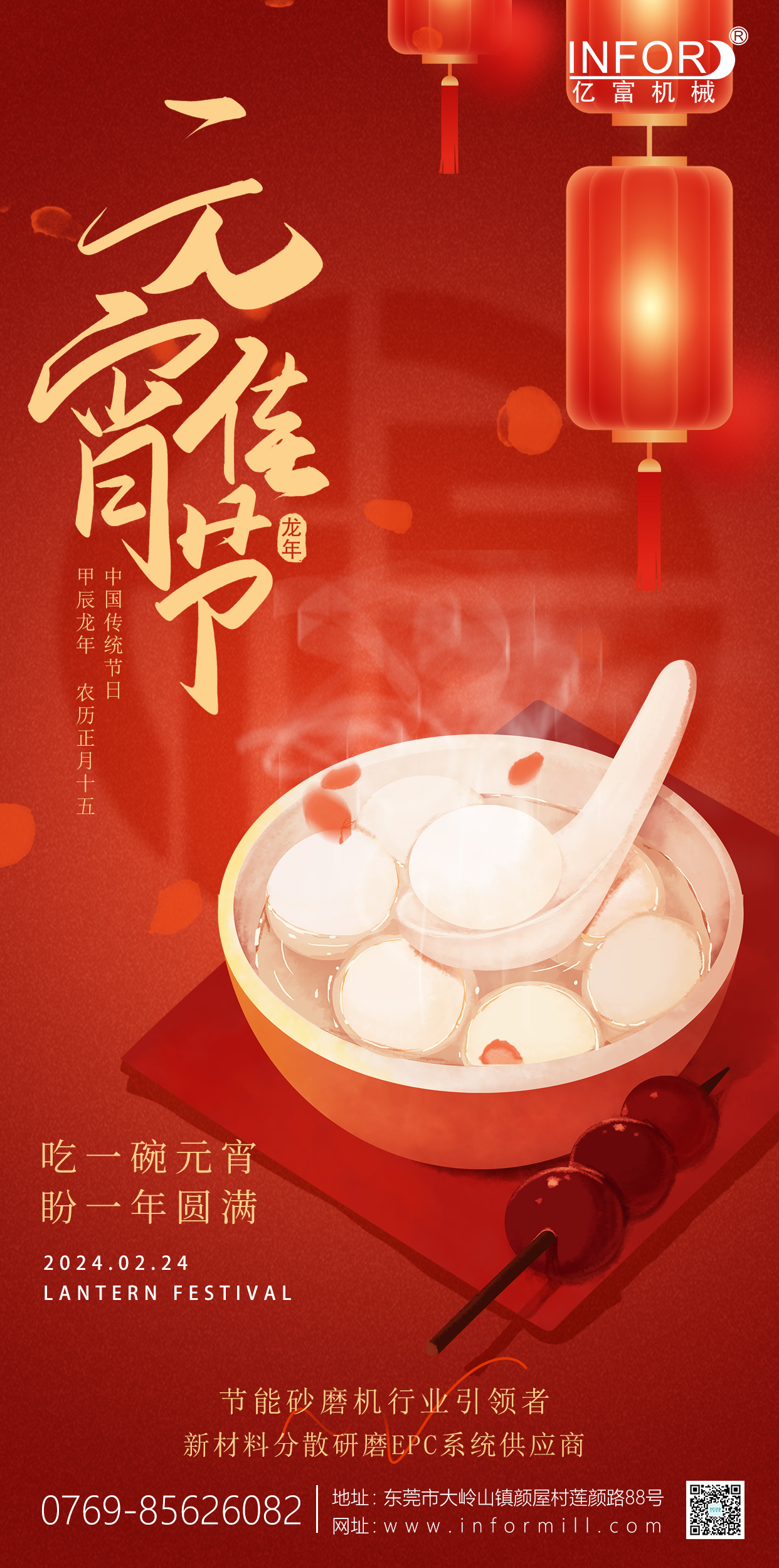 元宵节 (6)